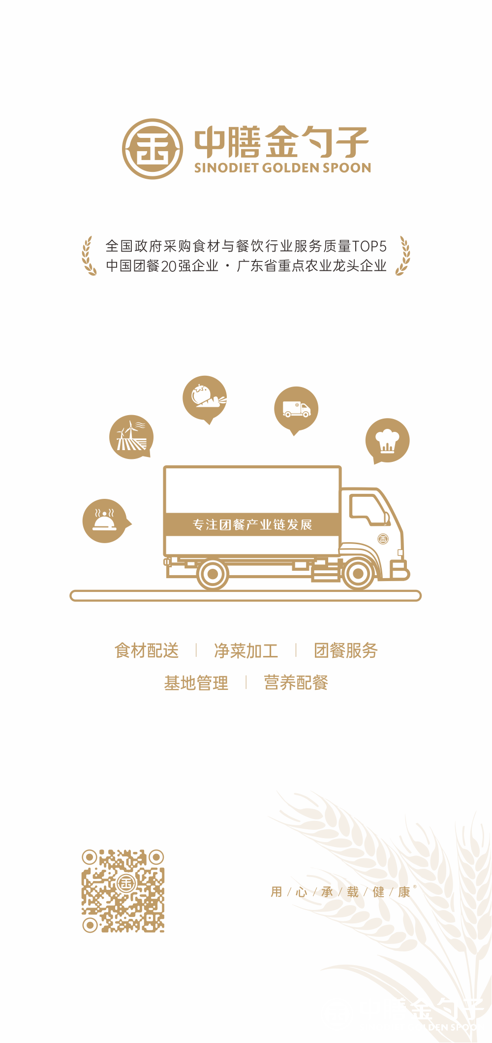 1653027343881091.png 中膳金勺子集团.png